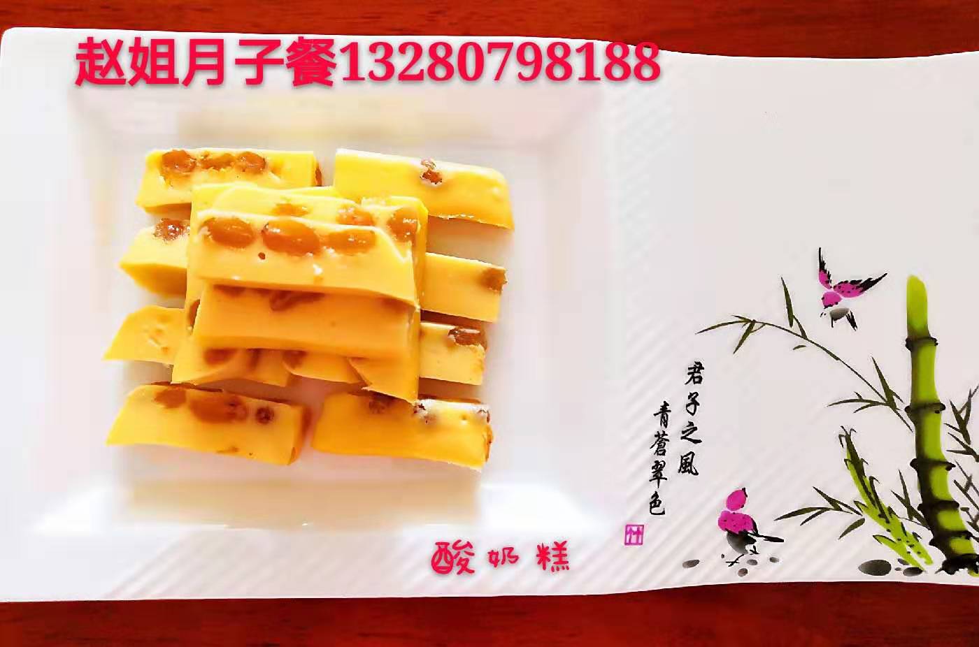 41酸奶糕