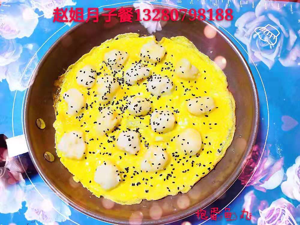 43抱蛋鱼丸