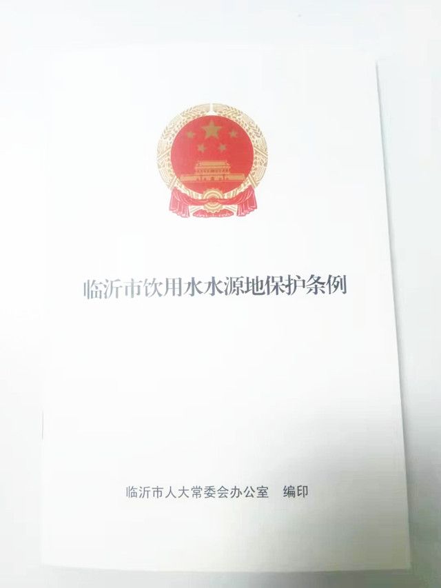 《临沂市饮用水水源地保护条例》将于2020年1月1日起施行