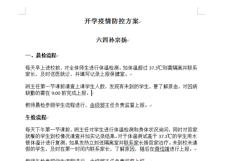 【这里是新桥】新桥战“疫”||归心似箭系校情，童心建言主人翁 ——新桥小学积极开展“我为复学献计献策”活动