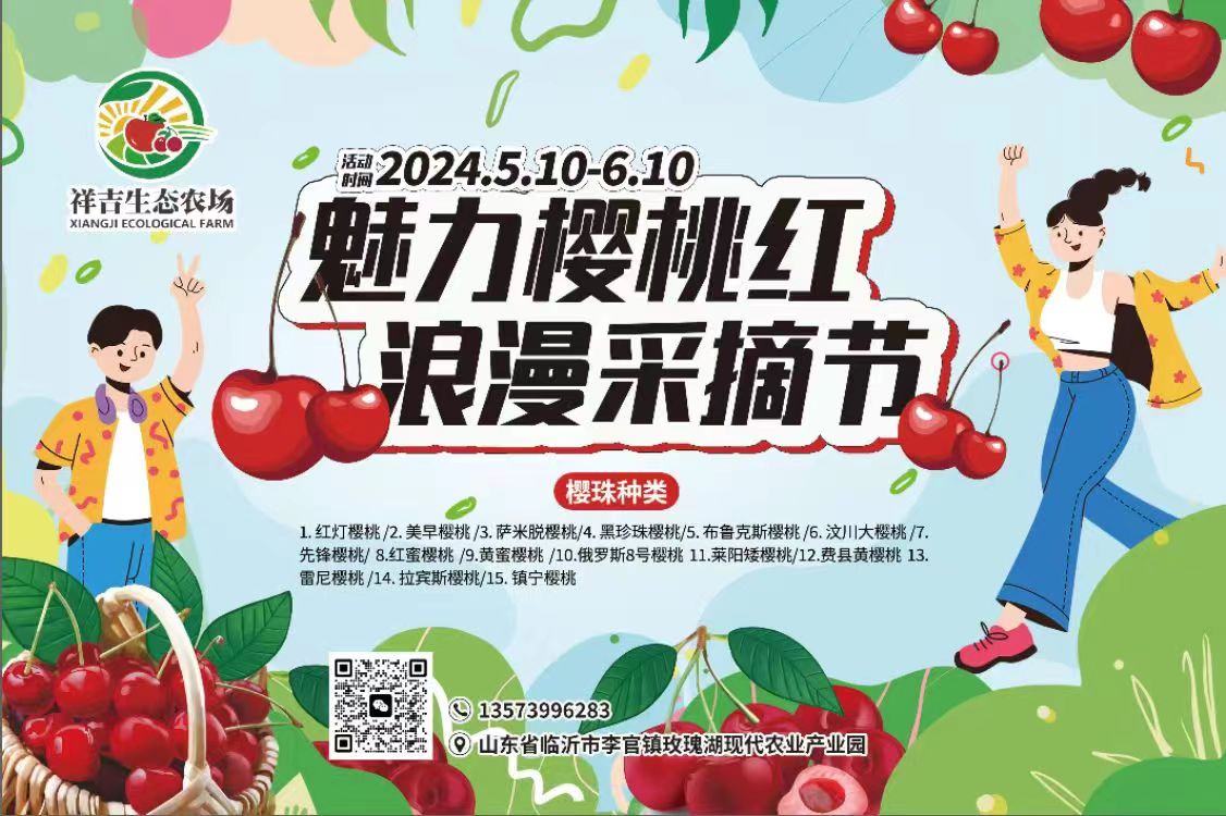 魅力樱桃红 浪漫采摘季---- 快来兰山区祥吉生态农场摘樱桃!