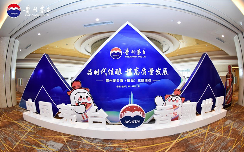 “品时代佳酿谋高质量发展”——临沂老区高质量发展论坛暨贵州茅台酒（精品）主题活动圆满落幕 第 10 张