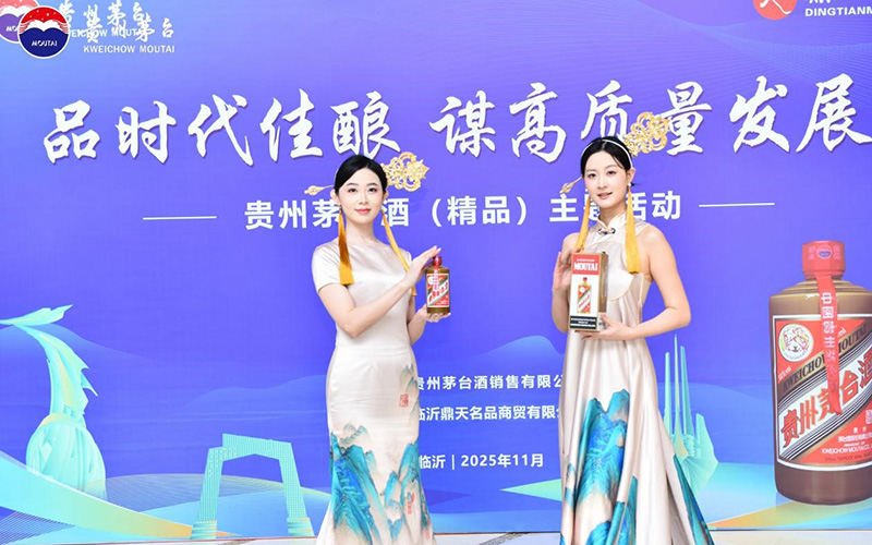 “品时代佳酿谋高质量发展”——临沂老区高质量发展论坛暨贵州茅台酒（精品）主题活动圆满落幕 第 8 张
