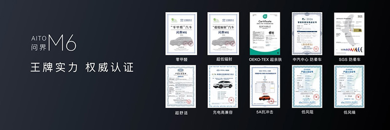 问界M6 25.98万元起正式上市，入门即Max+ 第 2 张