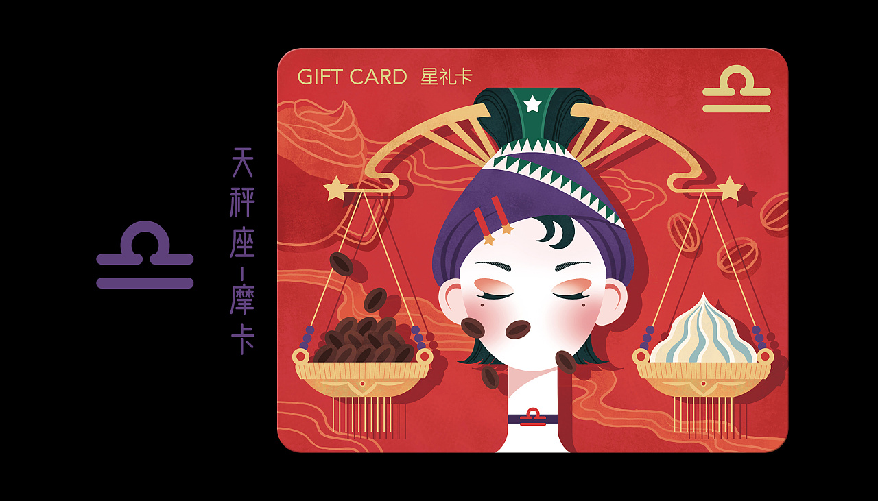 星巴克星礼卡——12星座卡片设计 第 10 张