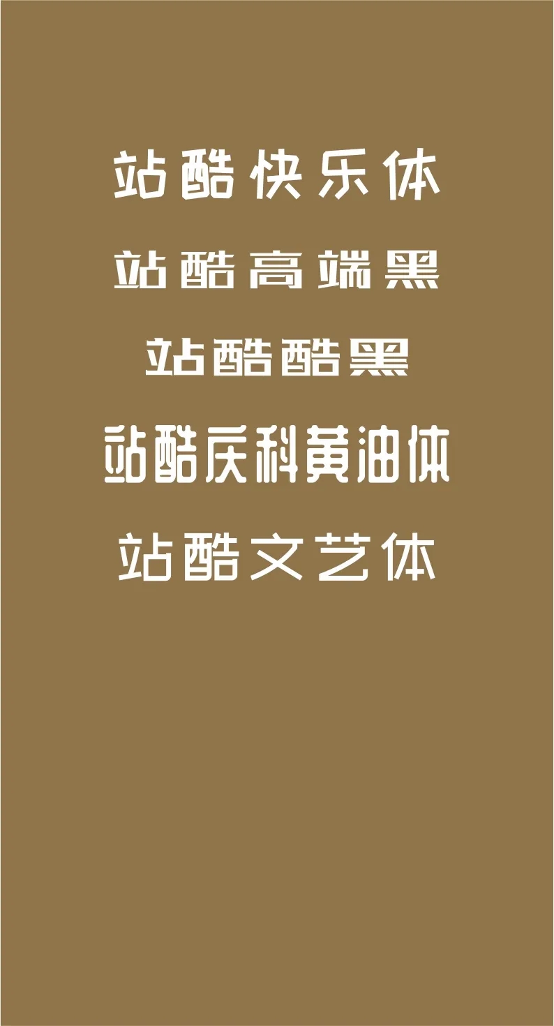 43款免费商用字体下载 第 16 张