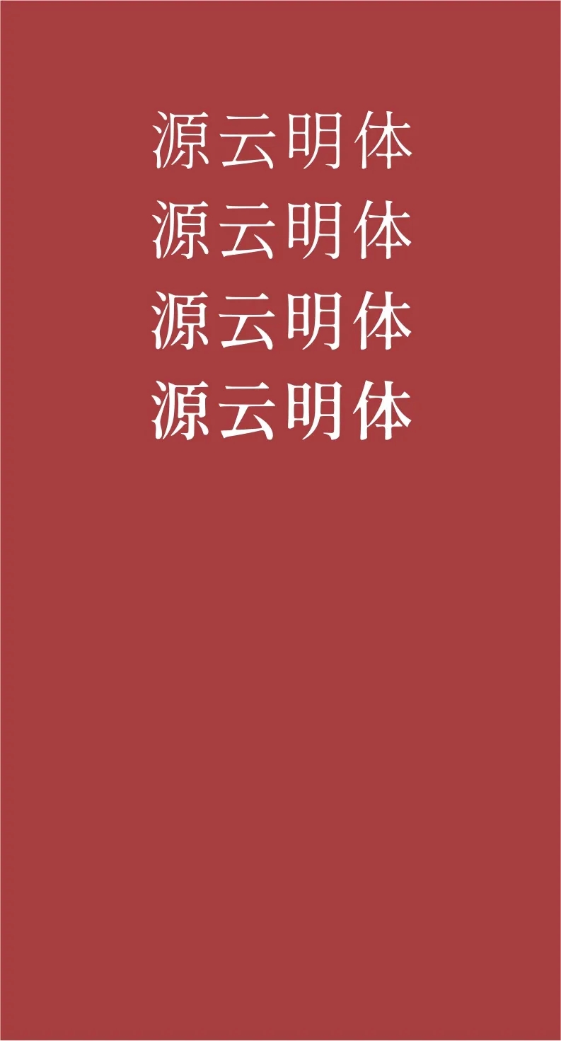 43款免费商用字体下载 第 26 张