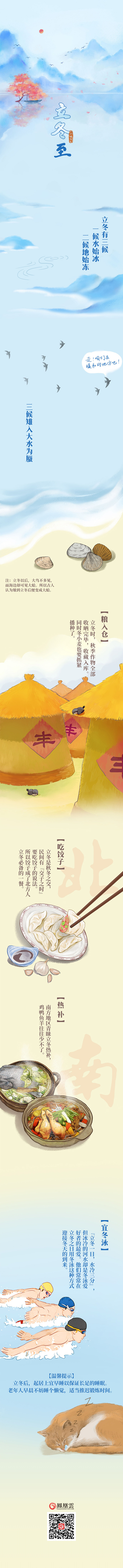 立冬有水始冰;地始冻;雉入大水为蜃