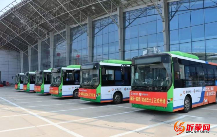 网上购票、就近上车！临沂首批“站点巴士”开通运营