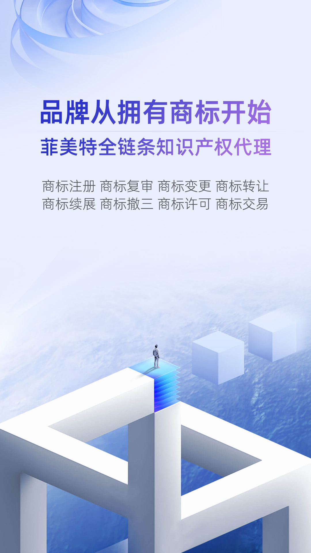 菲美特商标注册代理