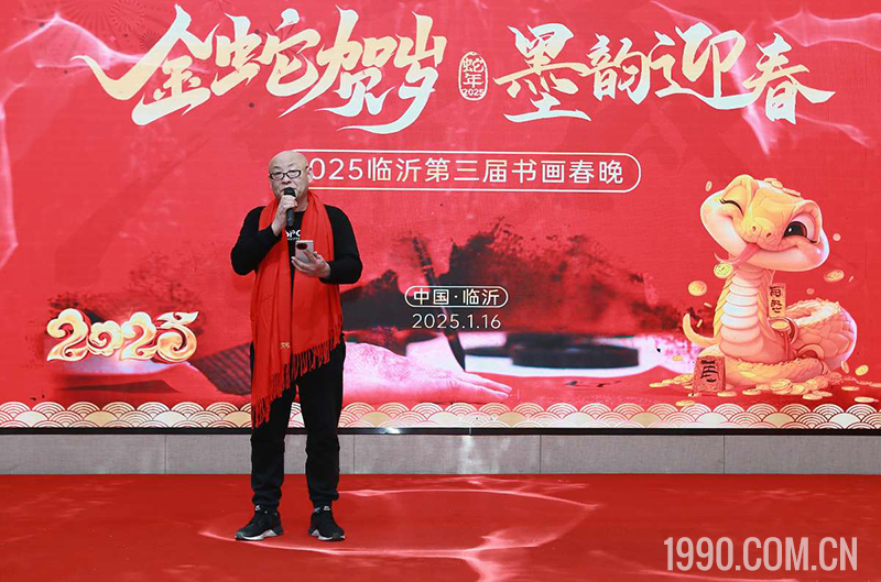 2025第三届临沂书画春节联欢晚会成功举行 第 5 张