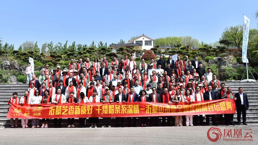 2025沂蒙山酒业吏部宴酒第三届封坛盛典圆满举行 第 1 张