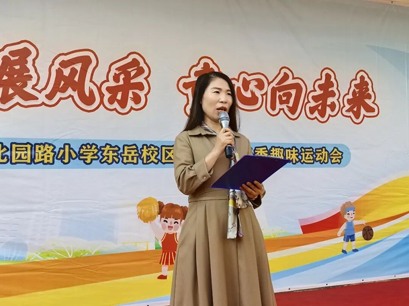 【北小.全环境立德树人】悦动展风采 童心向未来--临沂北园路小学东岳校区春季趣味运动会